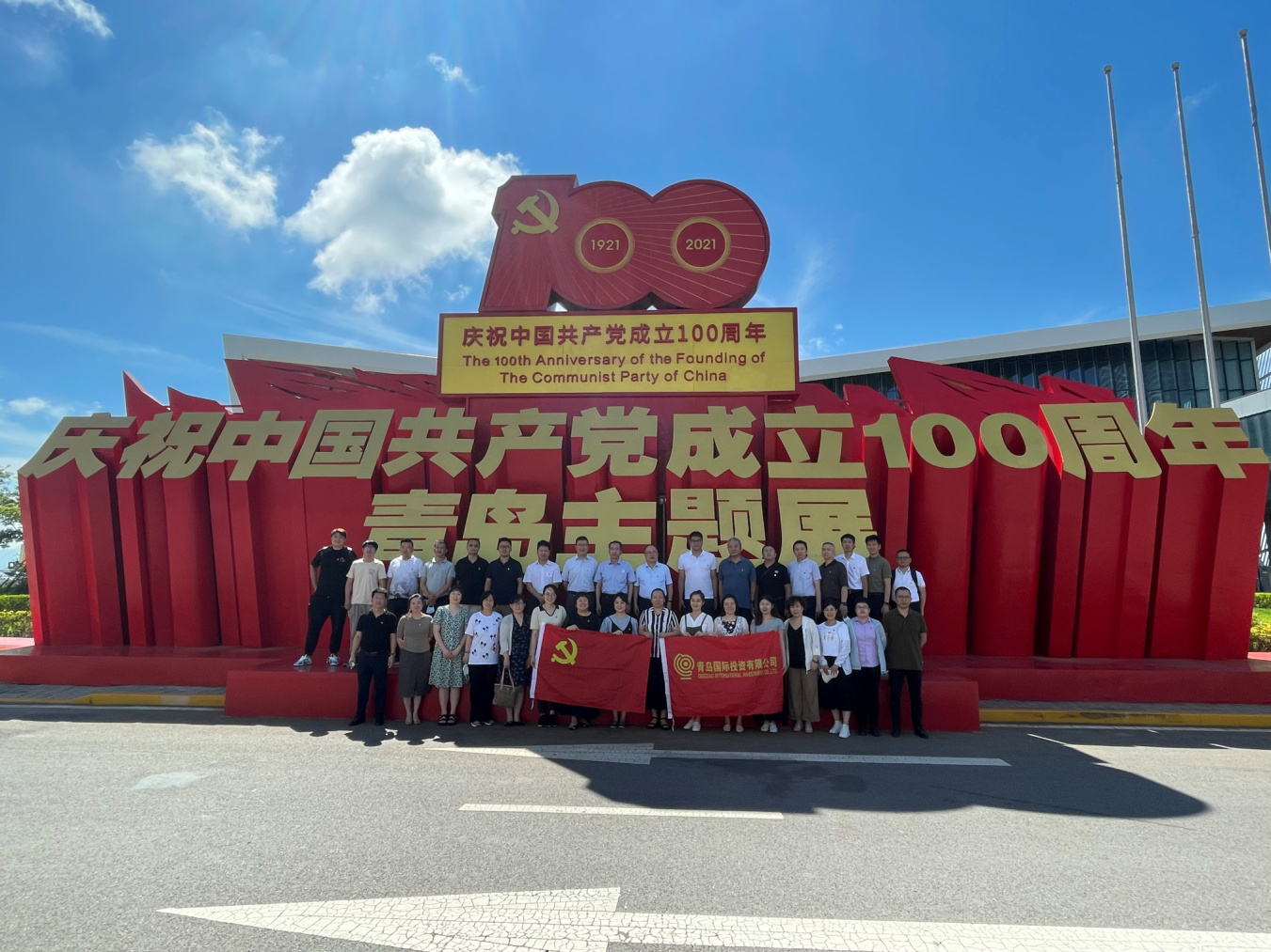 青島國投黨委組織參觀“慶祝中國共產黨成立100周年青島主題展”
